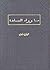 ما وراء المادة by محمد فريد وجدي ما وراء المادة by محمد فريد وجدي