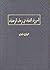 الحروف النديات في رحاب الوجديات by محمد فريد وجدي الحروف النديات في رحاب الوجديات by محمد فريد وجدي
