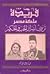 فريدة ملكة مصر تروى أسرار ا...