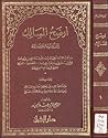 اوضح المسالك - ال...