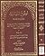 أوضح المسالك - الجزء الثاني