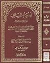 اوضح المسالک الجزء الثالث