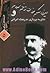 میرزا ملکم خان ناظم الدوله و نظریه پردازی مدرنیته ایرانی