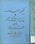 گنجینه معارف و نهایة المقام و ترجمه بحث مدرسه بغداد