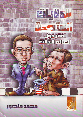 الولايات المتحدة أفقر دول العالم الثالث (Paperback)