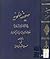 صحیفه علویه - دعاها و مناجاتهای حضرت علی ابن ابیطالب علیه السلام by سید هاشم رسولی محلاتی