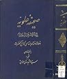 صحیفه علویه - دعا...
