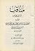 المناقب آل ابی طالب الجزء الثالث