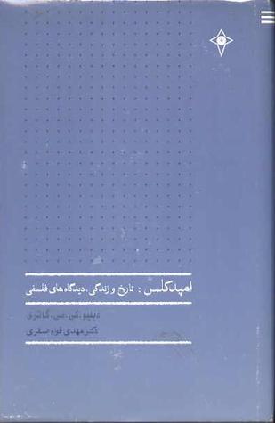 امپدکلس: تاریخ و زندگی، دیدگاه‌های فلسفی (Hardcover)