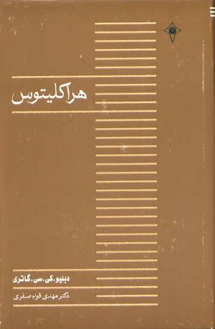 هراکلیتوس (Hardcover)