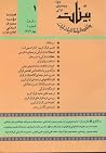 بینات 1 - فصلنامه ویژه پژوهشهای قرآنی سال اول شماره 1 بینات 1 - فصلنامه ویژه پژوهشهای قرآنی سال اول شماره 1