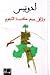 ورّاق يبيع كتب النّجوم