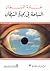السباحة في بحيرة الشيطان