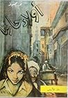 أولاد حارتنا