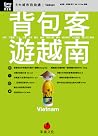 背包客遊越南:8大城市自助通 背包客遊越南:8大城市自助通