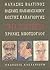 Τρία πορτρέτα: Θανάσης Βαλτ...