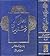 احوال و آثار خوشنویسان جلد 3 و 4