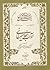 آداب الخط امیرخانی by غلام حسین امیرخانی