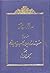 رساله آداب المشق