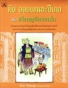 ทิล ออยเลนชะปีเกล หรือ ศรีธนญชัยเยอรมัน (Till Eulenspiegel)