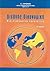Διεθνής Οικονομική:Μια εισαγωγική προσέγγιση