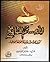 لله ثم للتاريخ by حسين الموسوي لله ثم للتاريخ by حسين الموسوي