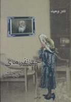 جهانفرماي كوچك (Paperback)