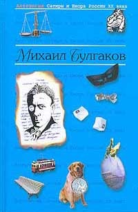 Михаил Булгаков (Hardcover)