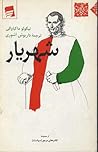 شهریار by Niccolò Machiavelli