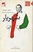 شهریار by Niccolò Machiavelli