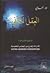 العقل الكوني ما هو الإدراك by علاء الحلبي