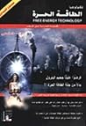 تكنولوجيا الطاقة الحرة