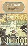 Петербург