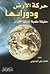 حركة الأرض ودورانها - حقيقة علمية أثبتها القرآن by محمد علي الصابوني