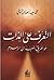 التعرف على الذات: هو الطريق...