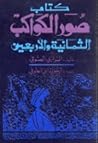 كتاب صور الكواكب ...