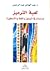 لعبة الترميز