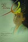 مادر و خاطرات پنجاه سال زندگی در ایران