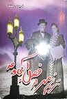 ترنم مهر در فصل آبی و مه ترنم مهر در فصل آبی و مه