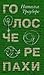Голос черепахи