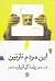این مردم نازنین