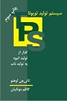 سیستم تولید تویوتا