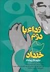 وداع با دوم خرداد