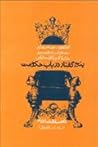 پنج گفتار در باب حکومت