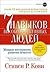 Семь навыков высокоэффективных людей. Мощные инструменты разв... by Stephen R. Covey Семь навыков высокоэффективных людей. Мощные инструменты разв... by Stephen R. Covey