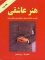 هنرعاشقی