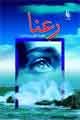 رعنا رعنا