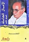 الشطار by خيري شلبي الشطار by خيري شلبي