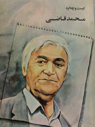 محمد قاضی کیست و چه کرد (Paperback)