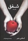 شفق